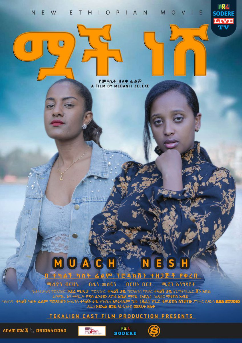 ሟች ነሽ ሙሉ ፊልም
youtu.be/tODLNGuVlIw