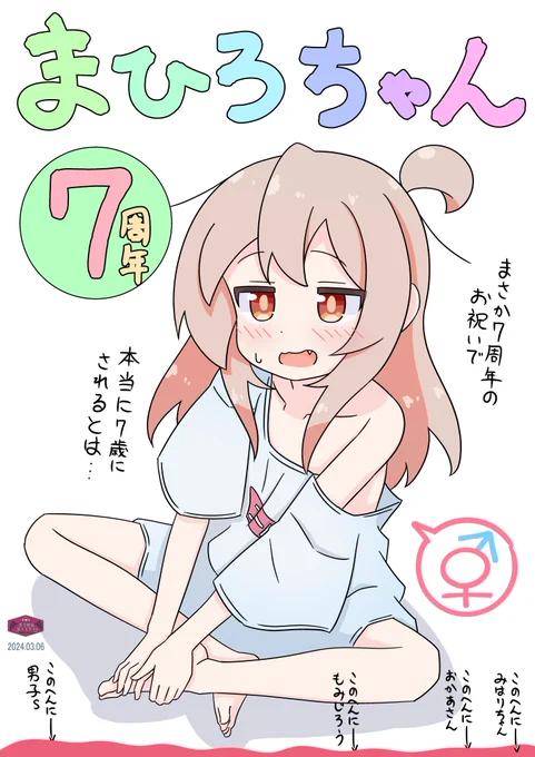 はぴばまひろちゃん(7さい)#おにまい さらにちっちゃくなったまひろちゃん。ちっちゃすぎるのも、これはこれで…… 