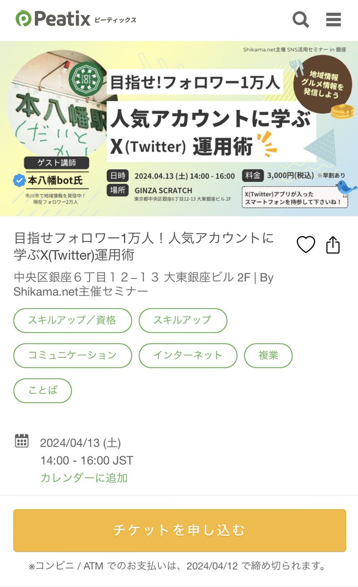 motoyawata__bot's tweet photo. 祝！！本八幡bot、SNS講師として東京にも進出することになりました！！

まさかの銀座でSNSセミナーが決まりました…！ひぃぃ…！ありがとうございます！

市川市のSNSマネージャー・シカマさん主催、「人気アカウントに学ぶX運用術」！
4/13(土)14:00〜です！良ければ是非！
https://t.co/fdcpUL3qVU https://t.co/FDw1wBGYhv