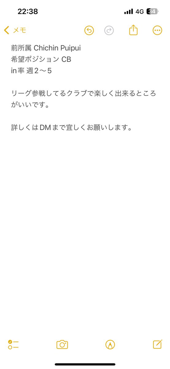 所属クラブが解散したため新しいクラブ探してます。
DMまで宜しくお願いします。