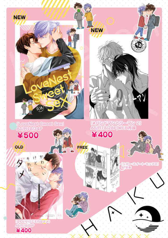 🟪🟨3/10 #JGARDEN55  お品書き🟨🟪

🏚️い02a HAKU🏚️

新刊2冊📕📕
既刊1冊📗
無配🆓があります。

新刊通販▶▶🐯https://t.co/9GN1oRKJue

過去グッズがめちゃくちゃ出てきたので、先着で配布します。よろしくお願いします!

#創作BL #J庭55 