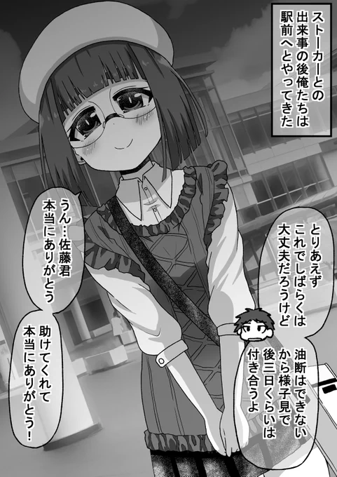 強面君が眼鏡ちゃんとアオハルする話12(1/2) #オリジナル漫画 #漫画が読めるハッシュタグ 