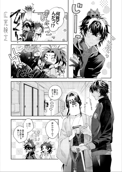 火車切 大倶利伽羅 貞ちゃん 審神者 