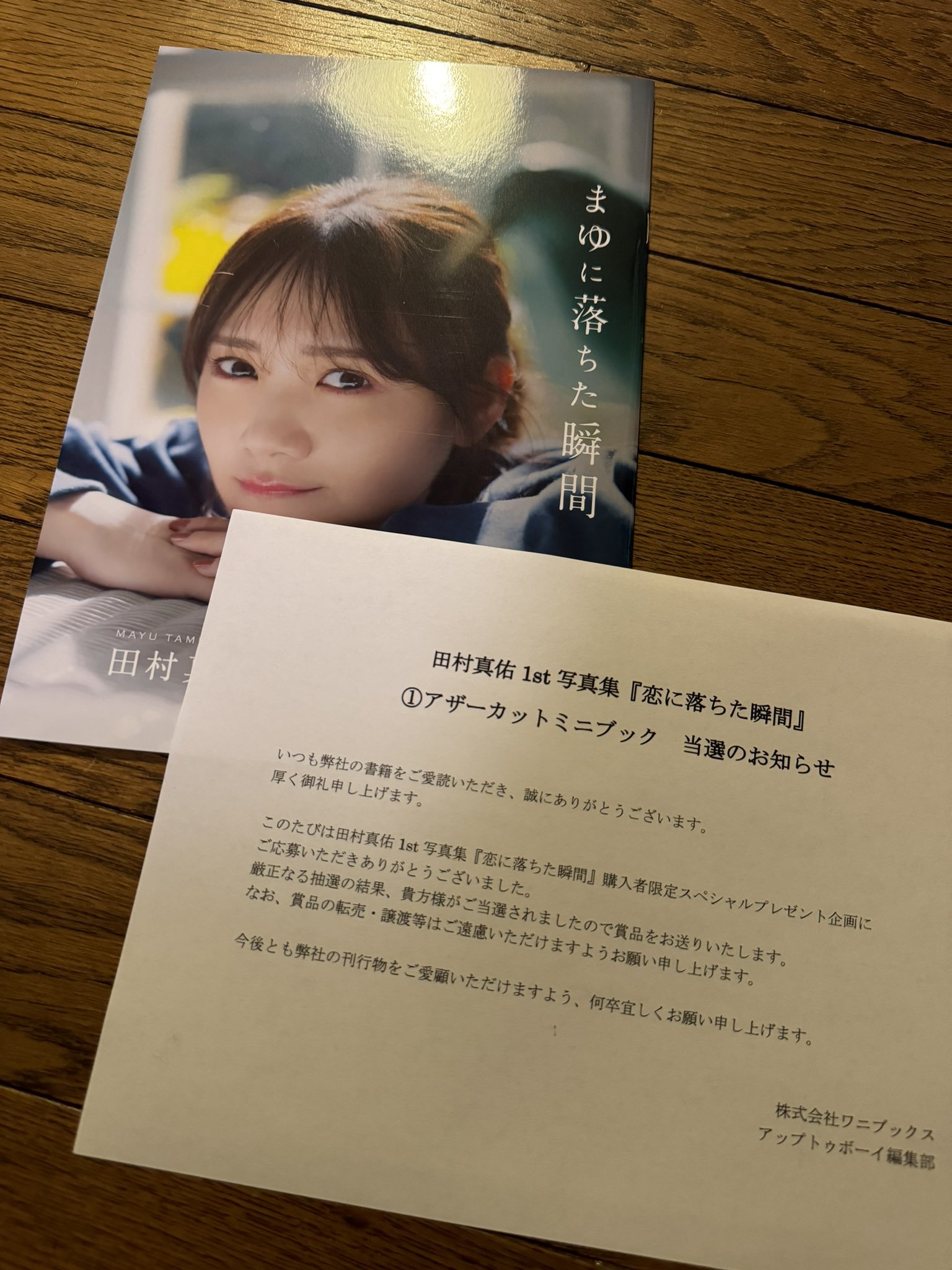 乃木坂46 田村真佑 1st写真集「恋に落ちた瞬間」』直筆サイン