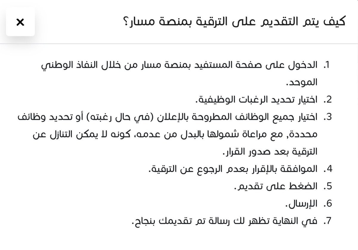 aburasha58's tweet photo. #وزارة_التعليم #فارس #مسار #ترقية 
كيفية التقديم على الترقية بمنصة مسار 👇 https://t.co/8PeNzHD4eI