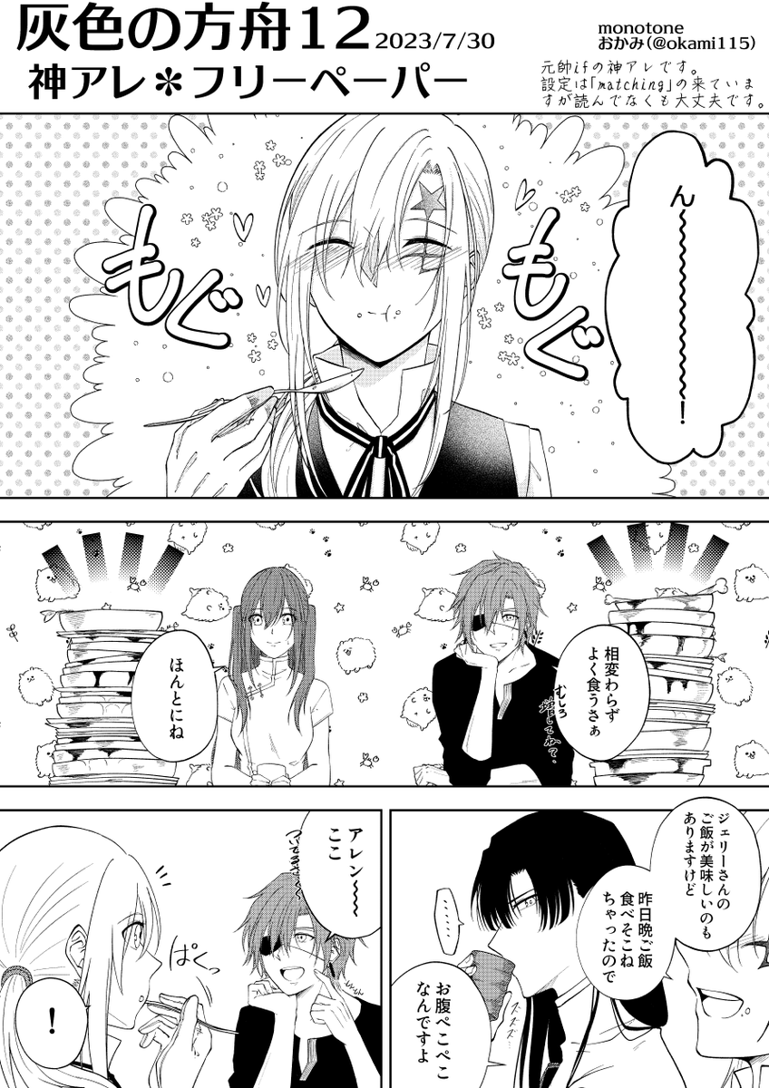 今更ですが去年の夏の方舟にて配布した神アレ無配漫画です～
その時頒布した「matching」の元帥設定から来てますが単体で読めます 
