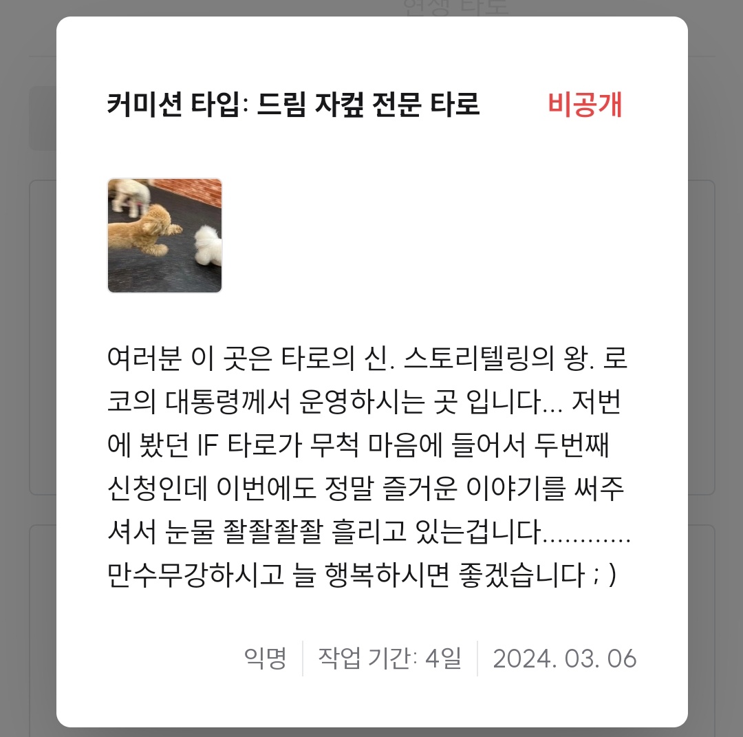 Dawnsunsettarot's tweet photo. 여러분 이러시면 저 웃다 쓰러져요😂���😂😂
소중한 후기 감사합니다ㅠㅠㅠ https://t.co/eZtlhGszXh