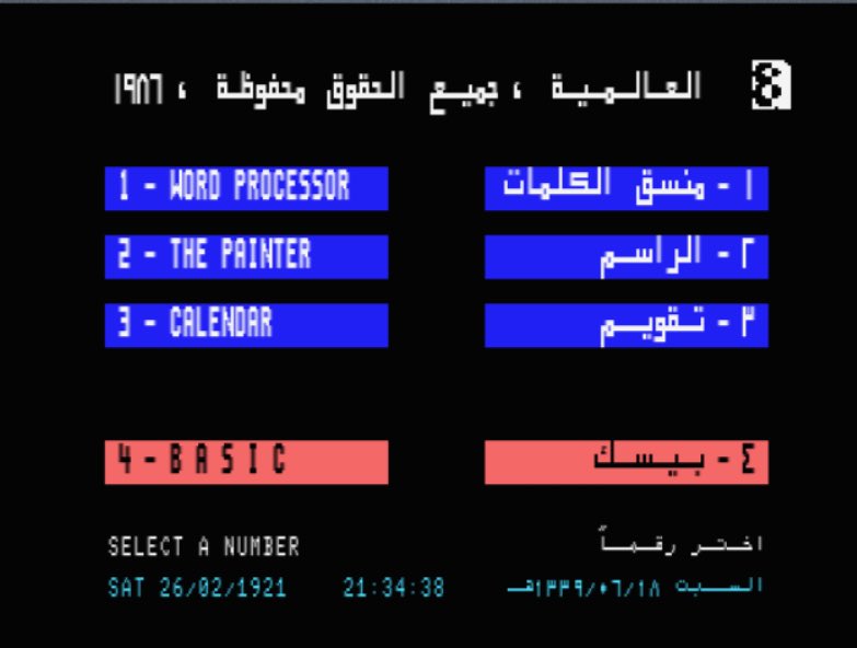PainkillerQ8's tweet photo. بداياتي مع عالم الألعاب والكمبيوتر كانت مع " صخر 📠 " كنت مذهول لما شفت اللغة العربية في الشاشة، وتعليم الرسم و برامج الترفية والألعاب كانت ثوره في وقتها !

الله يرحم مؤسس الشركة و يسكنه الجنة، قدم الكثير و أهمها دعم المجتمع و ادخال برامج عربية للتعليم وبرامج القرآن الكريم وغيرها الكثير..