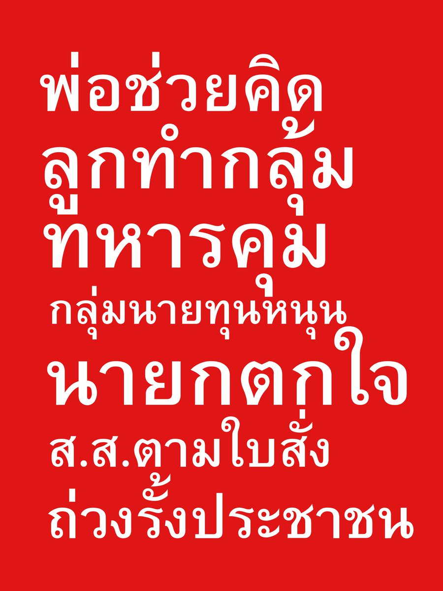 🎉 สโลแกนที่เพิ่งคิดได้สดๆ หลังร่าง #ทำงานพักผ่อนใช้ชีวิต โดนคว่ำกลางสถา

คงไม่มีแอดมินที่ไหนสะเหล่อ เอ๊ย! ร้อนตัวมาเมนชั่นเนาะ เพราะไม่ได้เอ่ยชื่อพรรคไหน🤭

#ประชุมสภา