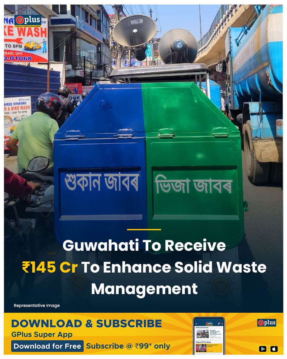 GPlus (@guwahatiplus) on Twitter photo #Guwahati stood out among 18 cities selected nationwide for the "CITIIS 2.0 Challenge," designed for the top 100 smart cities across India.
<a href="/gmc_guwahati/">Guwahati Municipal Corporation</a> <a href="/mndahal/">M N Dahal</a> <a href="/mrigen_sarania/">Mrigen Sarania</a> #Assam #Guwahati stood out among 18 cities selected nationwide for the "CITIIS 2.0 Challenge," designed for the top 100 smart cities across India.
<a href="/gmc_guwahati/">Guwahati Municipal Corporation</a> <a href="/mndahal/">M N Dahal</a> <a href="/mrigen_sarania/">Mrigen Sarania</a> #Assam