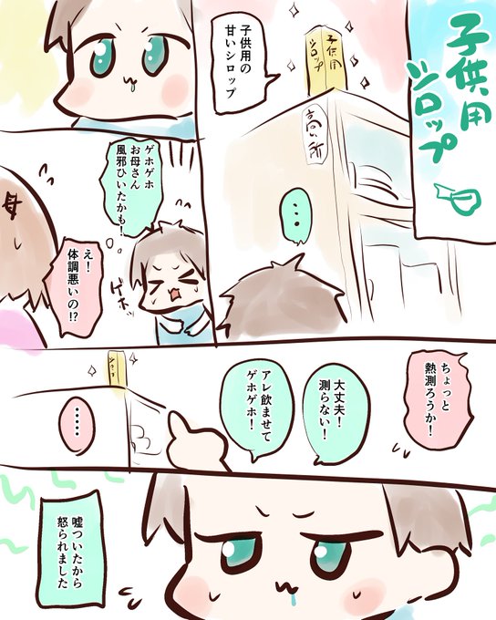 子供時代の思い出描いた
すごい甘かった子供用シロップ💊✨ 