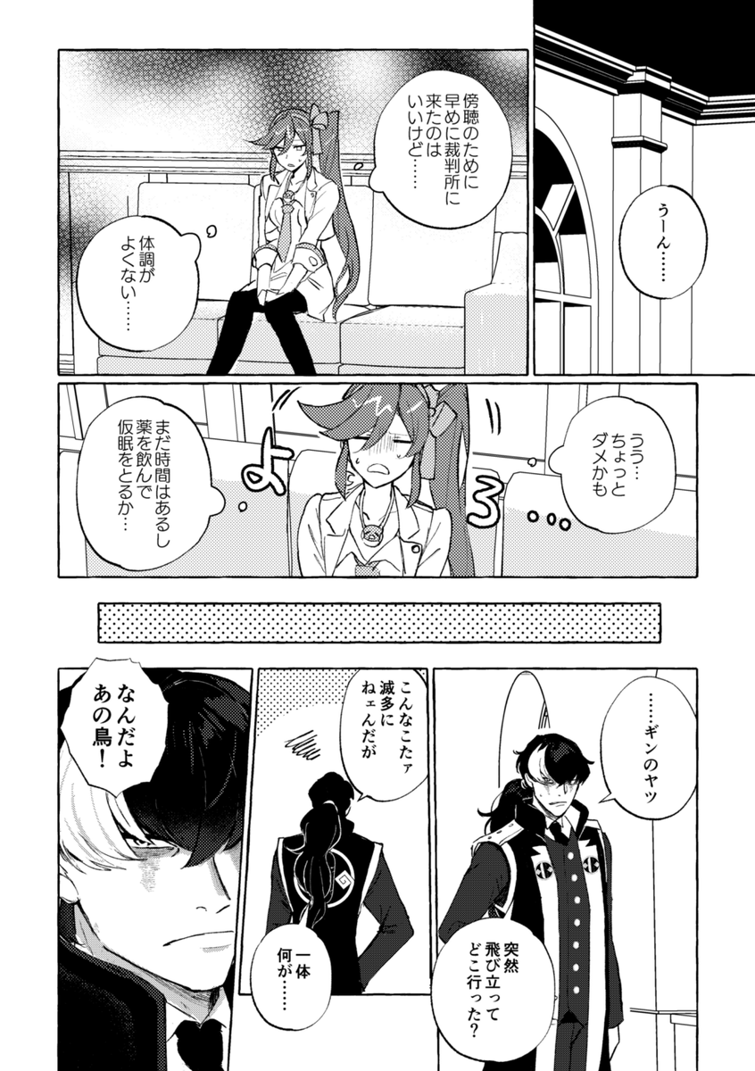 賢くて気が利くギンくんとユガココの漫画です 