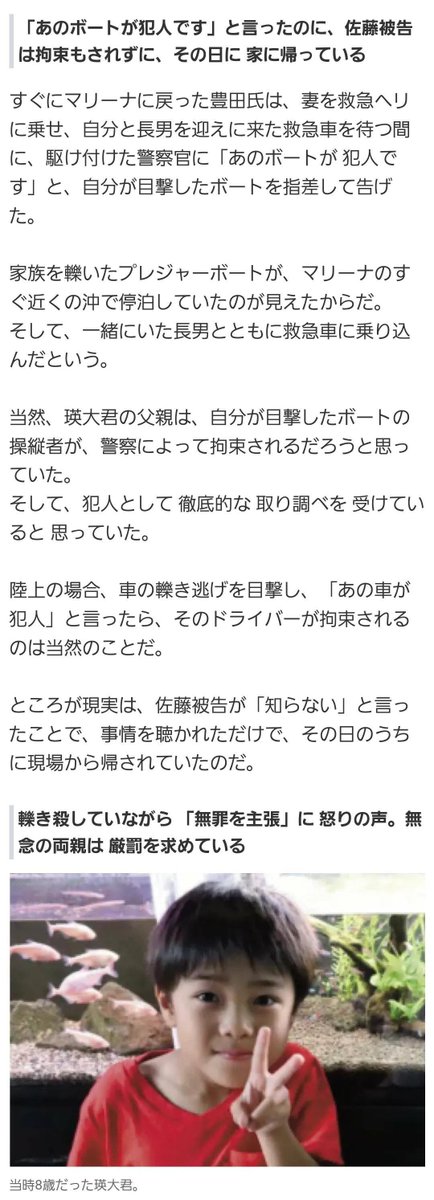 【話題】猪苗代湖ボートひき逃げ事件、その後の詳細が明らかに

◆事件概要
・2020年9月、湖で遊泳中の家族がボートに“ひき逃げ”され死傷した事件
・8歳の瑛大君が死亡＆母親は両足切断
・2021年9月、事件から1年後に佐藤剛(45)被告が逮捕＆起訴され現在も刑事裁判中

◆その後
・佐藤被告の逮捕時、