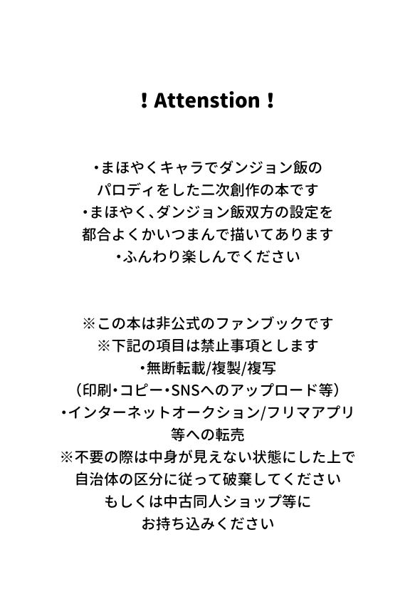 春コミ新刊サンプル
「ごはん イン ダンジョン」
ダ○○○ン飯パロのギャグ寄りネロ晶♀本サンプル
元ネタわからなくても読める…つもりです!!
よろしくお願いします!

3/17 春コミ 賢マナ16
東4 た9a 大丈夫ですか(サークル名)
頒布予定価格 500円

(1/4) 