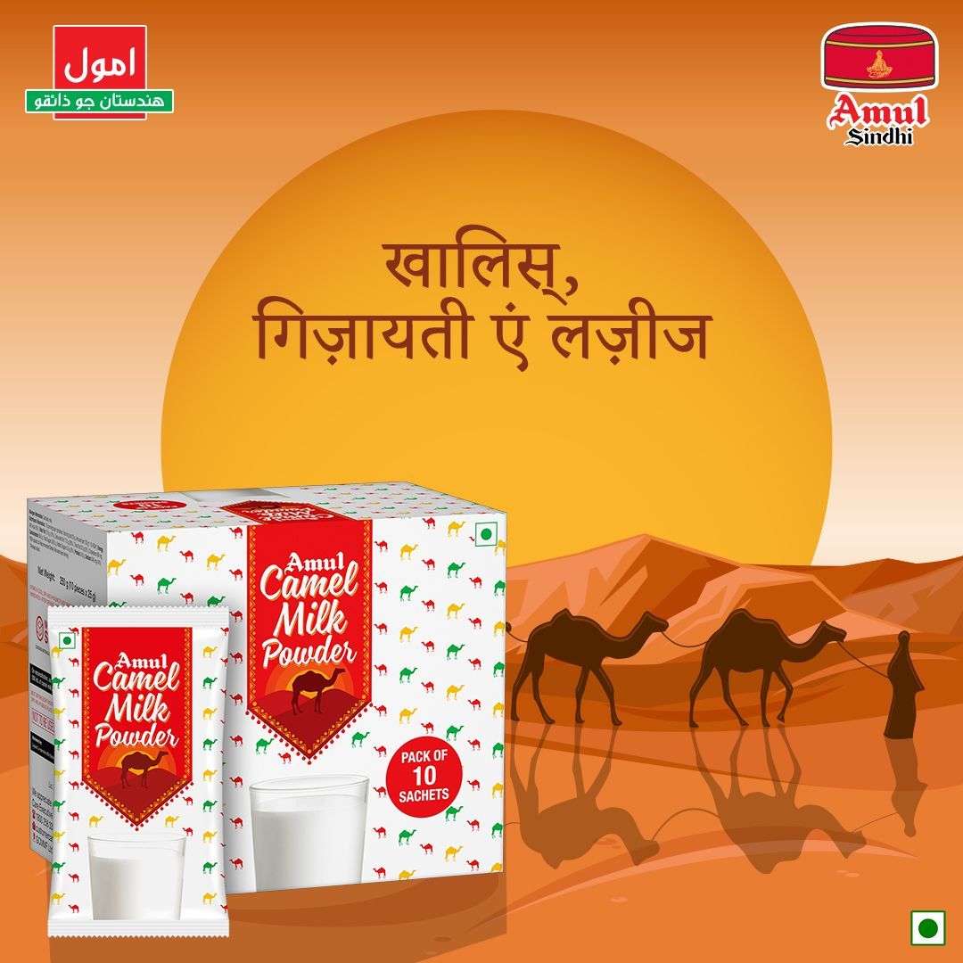 अमुल् उठह जे खीर जे पाउडर सां ठायल उच्ची मिठाई जो मज़ो माँण्यो

Experience rich desert with Amul Camel Milk Powder.

#milkpowder #desserts #camelmilk #camelmilkpowder #amul #amulindia #amulsindhi #sindhi #sindhiculture #amulgirl