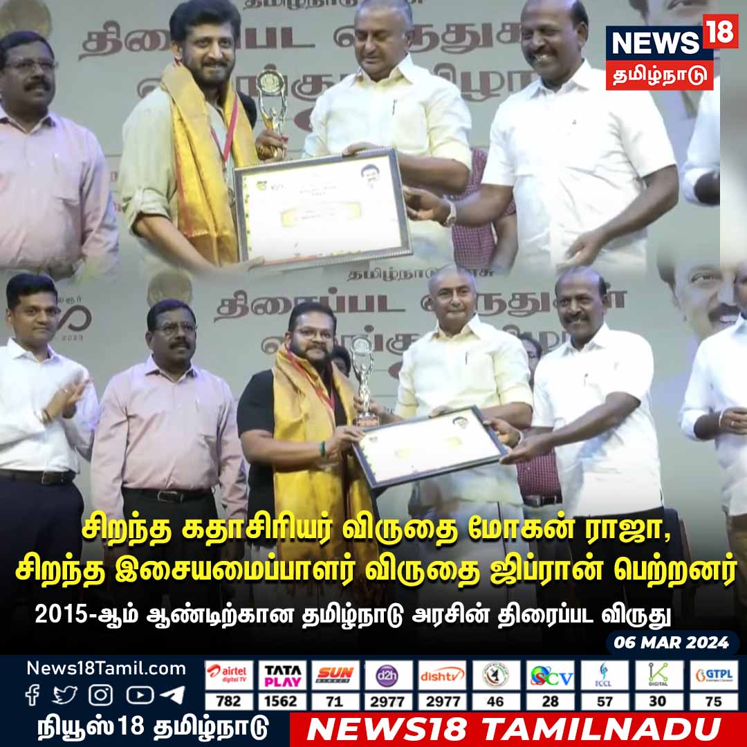 #JUSTIN 2015-ஆம் ஆண்டிற்கான  தமிழ்நாடு அரசின் திரைப்பட விருதுகள் வழங்கும் விழா #jyothika #Surya #36vayadhinile #TamilNaduGovernmentAward #Award #News18TamilNadu |News18Tamil.com