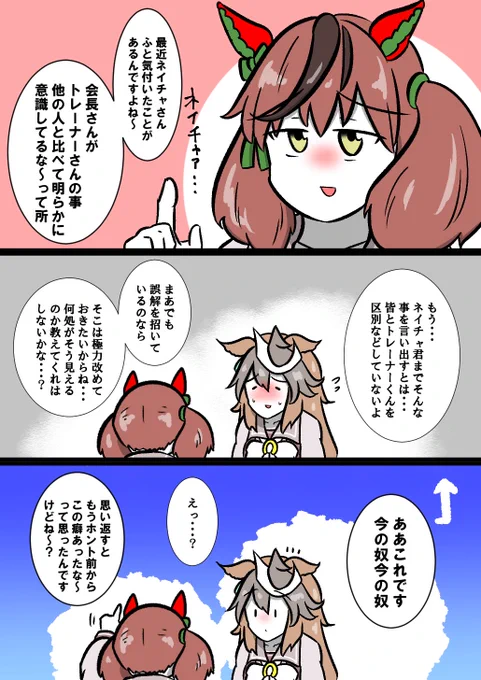 意識してた事に気付いたネイチャ(C103描き下ろし) #ウマ娘 