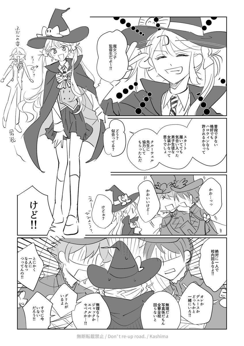 今更ハロウィンのエデュ監の話してる…

#twstプラス 