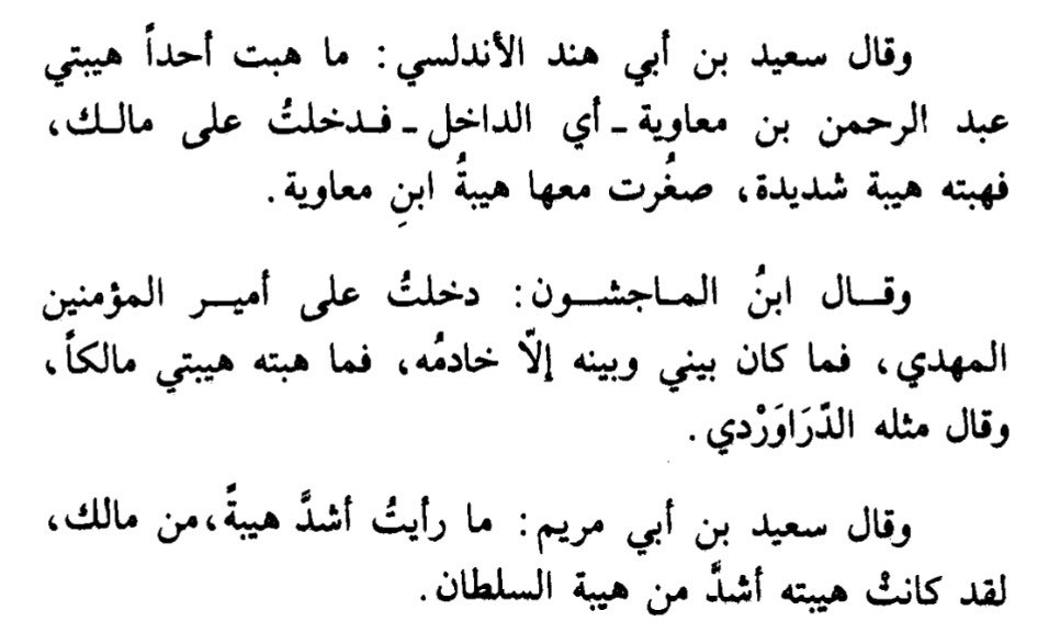 Mālik is said to have a presence that would leave other learned men in awe that they’d never experienced before.

It is related from Saʿīd b. Abī Hind (d. 200), Ibn al-Mājishūn (d. 212), Ibn Abī Maryam (d. 224), et al. that even the kings they knew didn’t have the same awe.
