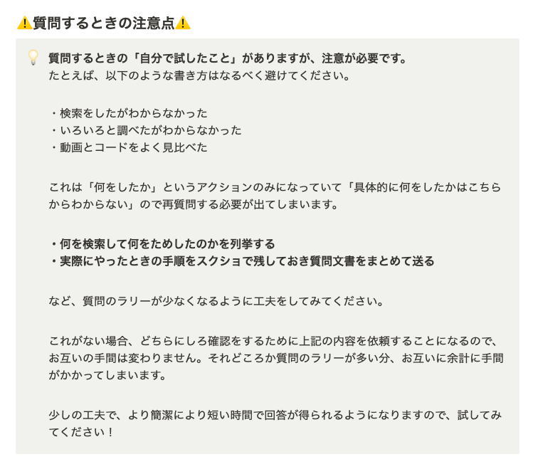 showheyohtaki's tweet photo. #デイトラ 受講生へ
改めて周知させて下さ��。質問するときは質問テンプレートを使いましょう！各コースのDAY0や『必読マニュアル』に載せてます。

去年あたりから、メンターさんから「このまま卒業して大丈夫かなと不安な受講生が増えてます😔」という声をよく聞くようになりました。1コースだけ じゃなく、複数のコースでです。

確かに、課題をこなすことが目的化していて、『自立して仕事できる実力をつける』という本来の目的を見失ってる方が増えたように感じます。

特に顕著な変化だと思ったのが、���問テンプレートを使わない、もしくは意味のない使い方をしてる方が増えてることです。

=======================

デイトラでは、Webの知識以上に『一人立ちしてもやっていける力』、すなわち自走力を育むこと注力しています。

手取り足取り知識を詰め込んでも、メンターのサポートがない実務現場で使い物にならなければ意味がありませんよね。

逆に学習中に自走力さえ身につけていれば、たとえ未知の問題にぶつかったとしても、自分で調べ、学び、現場の中で成長していくことができます。

卒業生にはみんなそうなって欲しいので、普通のスクールは「手厚いサポート」をウリにしてますが、僕らはあえて適度に距離を取り、自走力を鍛えるようなカリキュラムにしています。

そのために行っている様々な工夫の一つが『質問テンプレート』です。

=======================

デイトラでは、
✅学習効率を良くする
✅自己解決能力を上げる
✅現場で評価さ��る人材になる
ため、質問テンプレートを用意しています。

メンターさんに質問する時は、自由に質問するのではなく、まずこのテンプレートに沿って情報を整理してから質問してもらうようにしています。

問題を整理して言語化するスキルは、仕事をする上で必要不可欠です。AIが登場した現代では、さらに重要度が跳ね上がりました。
AIを上手に使えば何でも解決できる一方、聞きたいことを正確に質問できない人は置いてきぼりになる時代でもあります。

これからますます質問力が重要視される時代に
✔︎「色々調べたけど分かりませんでした」で丸投げする
✔︎問題解決のために必要な情報を整理できない
こんな人が、メンターの力を借りて何とかコースを完走したところで、良い企業に転職したり、副業・フリーランスとして1人でやっていけるでしょうか？

...難しいですよね。

もし「自分も雑な質問しちゃってたかも...🫢」と思い当たった方は、もう一度デイトラを受講した目的を思い出してください。

���ールは『自立して仕事できるようになること』だったはずです。

そうなるためには、疑問を丸投げしたり、情報整理の過程を飛ばして答えだけを求めていてはダメです。
質問力の向上が必須なので、問題を整理して言語化するスキルも磨きましょう。
すぐには身につけられないスキルですが、意識して何度も繰り返すことによって必ず伸ばせます。

ぜひ一人立ちする前の学習段階から、質問テンプレートを使って鍛錬していきましょう！

ぜひ今一度
✅各コースのDAY0
✅必読マニュアル
を見直してみてください！

※ここまで読んでくれた非受講生の方向へ
次のポストで外部向けの質問テンプレート記事も貼っとくので、ぜひ読んでみて下さい👍