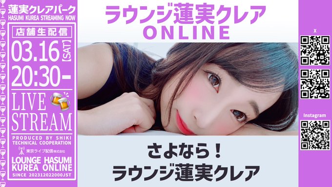 ラウンジ蓮実クレアでのYouTubeライブ配信#4 3/16  20:30から！ YouTubeチャンネル蓮実クレアパークにて生配信！ チャンネル登録よろしくお願いします✨ #3 のアーカイブも残ってるのでぜひ🍾  https://t