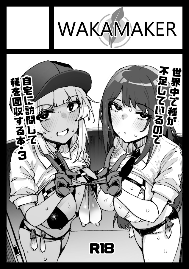 コミケ申し込んでます!種回収の最終話になる予定です! 