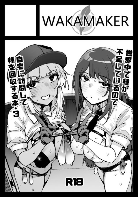 コミケ申し込んでます!種回収の最終話になる予定です! 