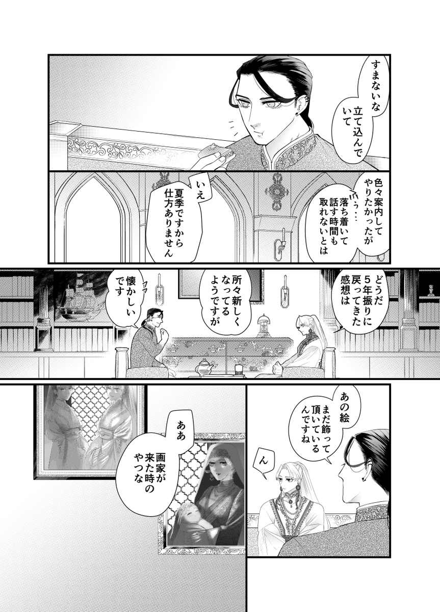 創作BL漫画を描いたのでサンプルを16pまでアップしておきます👉🏻
主従モノ(年下従者×年上皇子)です
1/4
#J庭55 #創作BL 