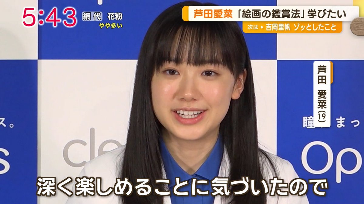 ▲芦田愛菜▲切り抜き▲ 芦田愛菜 切り抜き 67 71 - メルカリ