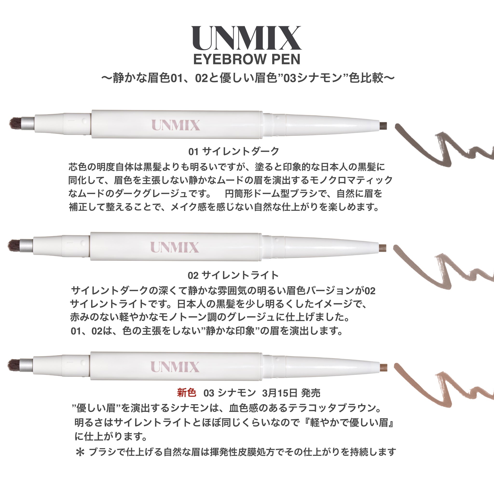 Unmix Eyebrow Pen Unmix Eyebrow Pen