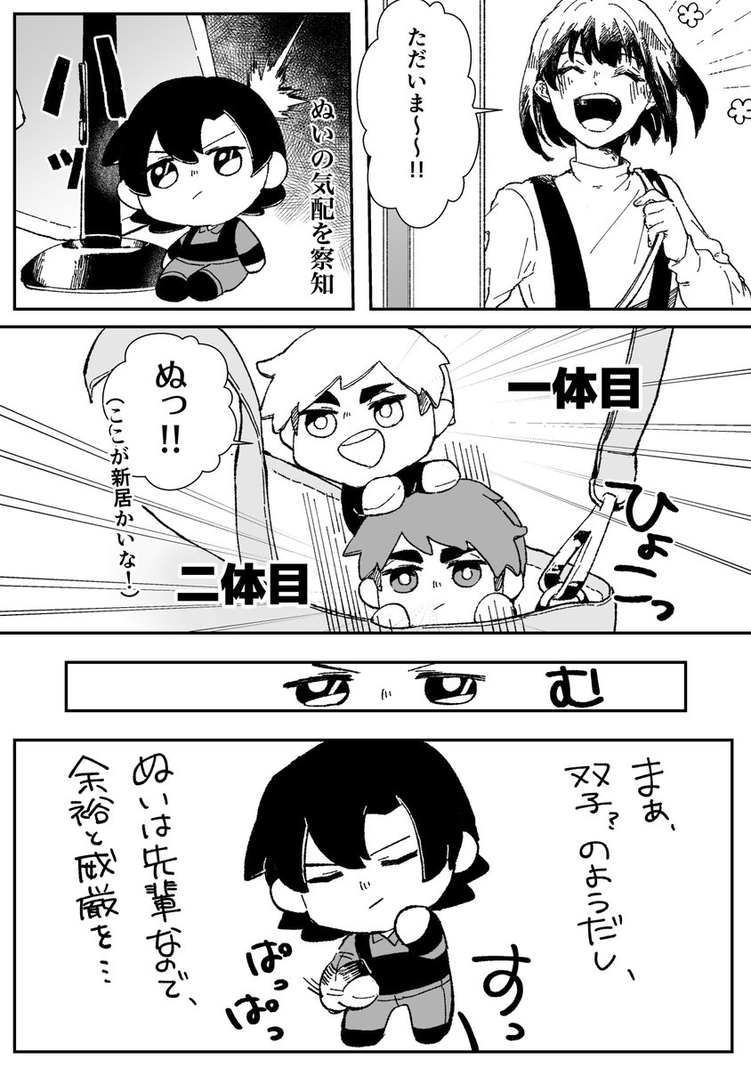 #819プラス #HQプラス 
夢主ちゃん顔でる。
沼って勢いでいなりざきのぬいを3人分お迎えした漫画。
うちの最古参ぬいははぎぬいです 