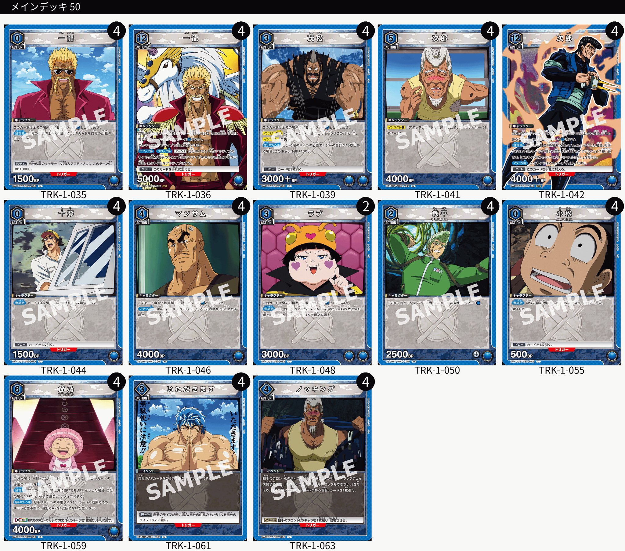 ユニオンアリーナ グレンシノビ デッキ List of Japanese SYNDUALITY