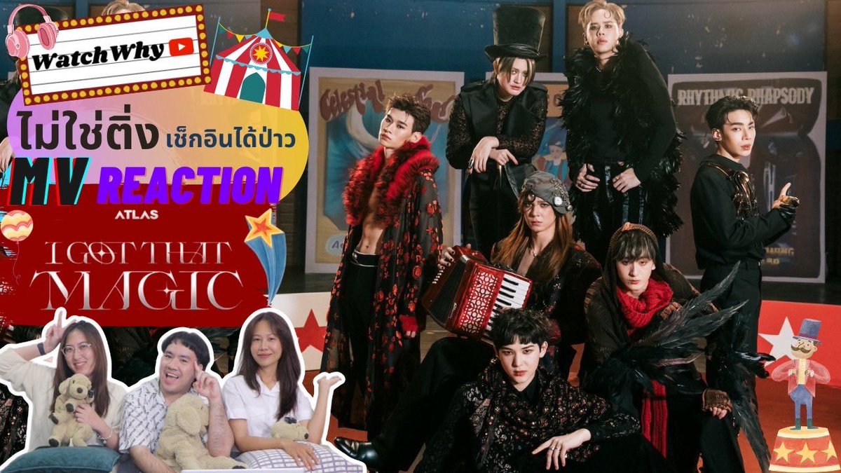 watchwhychannel's tweet image. Concept ปังมาก เพลงก็เริ่ด น้อง ๆ เก่งขี้นเรื่อย ๆ เลย 💖

🔴วอดวาย ไม่ใช่ติ่งฯ EP.726 | Reaction ATLAS - I Got That Magic ( Prod. by benlussboy ) | Official MV
คลิก : youtu.be/PYXJRuHQ8DM

#ATLASIGotThatMagic_MV 
#ATLASIGotThatMagic
#ATLAS_COMEBACK2024
#ATLAS_th #ATLASth