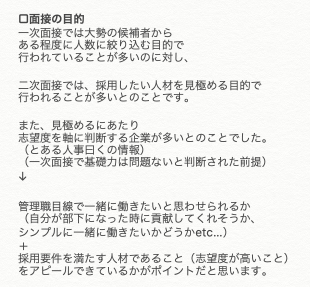 Makoto_Career's tweet photo. 【二次面接以降の攻略方法】

私なりの二次面接以降の攻略方法を
まとめました。

二次面接以降は
志望度が重視されるイメージがあります。

なぜ御社なのかのロジックを
しっかり練り上げましょう。

※記載内容はあくまで
最低限の対策すべきことです。 https://t.co/li1Sq8B9JL