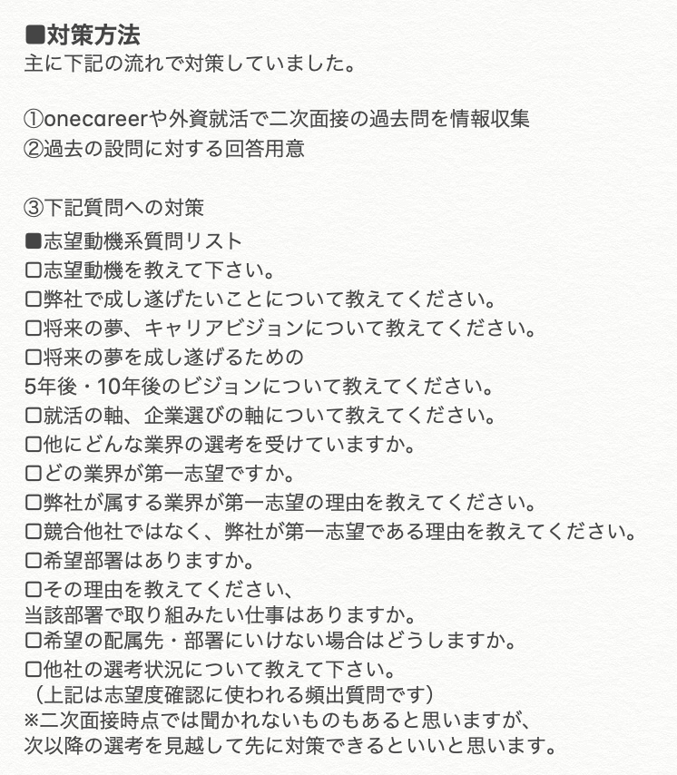 Makoto_Career's tweet photo. 【二次面接以降の攻略方法】

私なりの二次面接以降の攻略方法を
まとめました。

二次面接以降は
志望度が重視されるイメージがあります。

なぜ御社なのかのロジックを
しっかり練り上げましょう。

※記載内容はあくまで
最低限の対策すべきことです。 https://t.co/li1Sq8B9JL