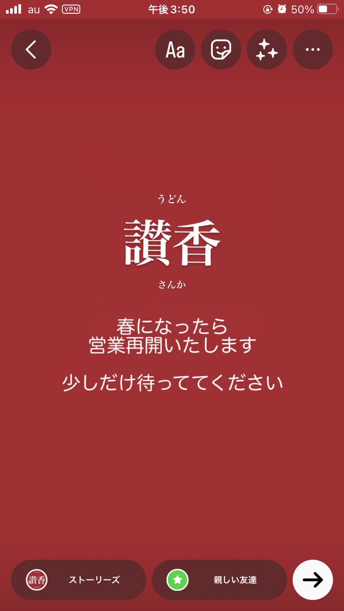 春になったら
営業再開いたします。

皆様美味しいもの
食べられますように🙏✨

#長く愛されるうどん屋  #うどん好き　 #同じ釜の飯　#うどん讃香　#慶応仲通　#建築会館　#田町ランチ　#田町うどん　#讃岐うどん #うどん #春まで #臨時休業