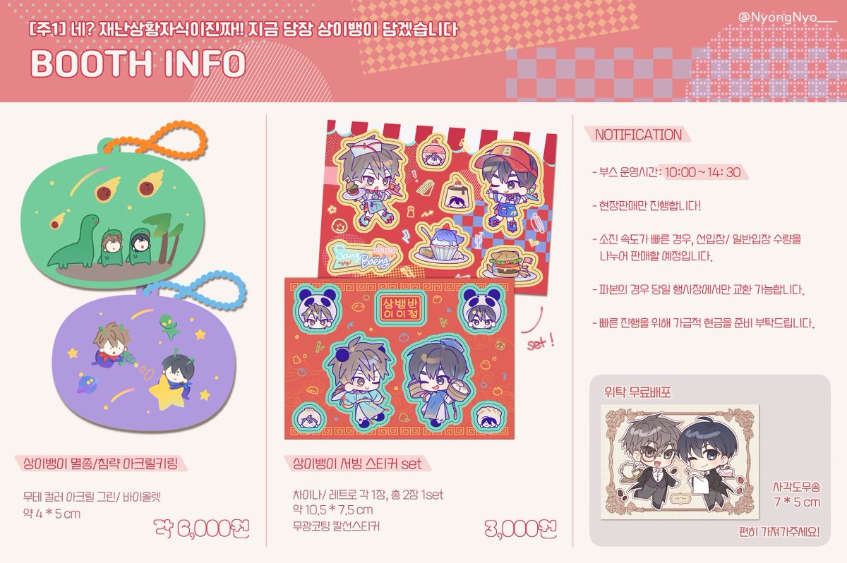 💫상뱅온 [주1]부스 최종 인포입니다!

현장판매만 진행하며, 세부내용은 인포를 참고해주세요~!
관련 모든 안내는 해당 트윗 타래로 잇겠습니다><

행사장에서 뵈어요🦈🍿