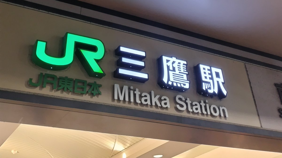 今回の大回りでは改札内に12時間近く滞在しましたが、自動改札で止められることなく出場できました(PASMO,147円減算)
(ICカードによるいわゆる大回り乗車は東日本旅客鉄道株式会社ICカード乗車券取扱規則に基づくものであり、不正乗車ではありません)