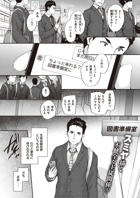 ✨本日のおすすめ✨
スミヤ先生
《リリード》
快楽天 2024.04

文学少女の生徒会長に
呼び出されて彼女の元に行くと
「御主人様」と言われて...?💕

(1/2) 