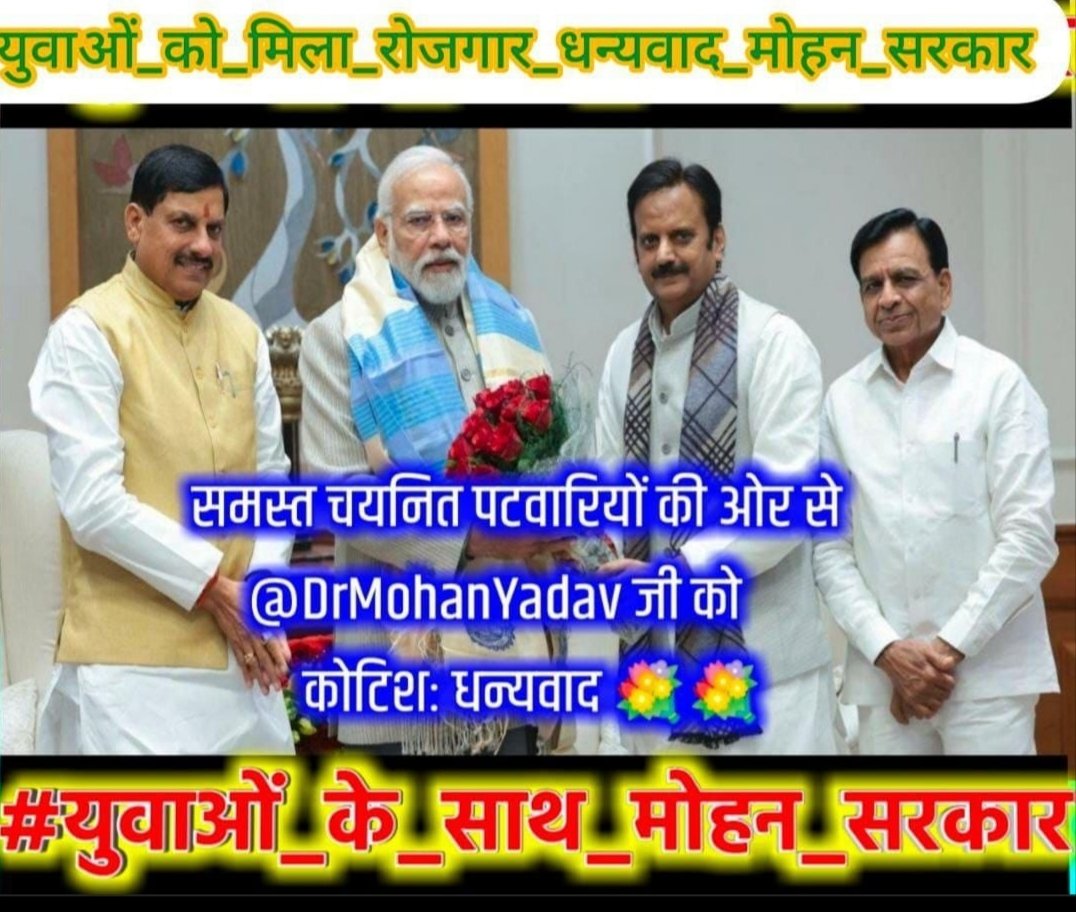 #MP_के_प्रतिभाशाली_युवा
#युवाओं_की_मोहन_सरकार
<a href="/DrMo/">Marian Sczesny</a>hanyadav51
<a href="/CMMadhyaPradesh/">Chief Minister, MP</a>
<a href="/rshuklabjp/">Rajendra Shukla</a>
<a href="/DainikBhaskar/">Dainik Bhaskar</a> <a href="/BJP4MP/">BJP Madhya Pradesh</a> 
धन्यवाद  cm  @drmo