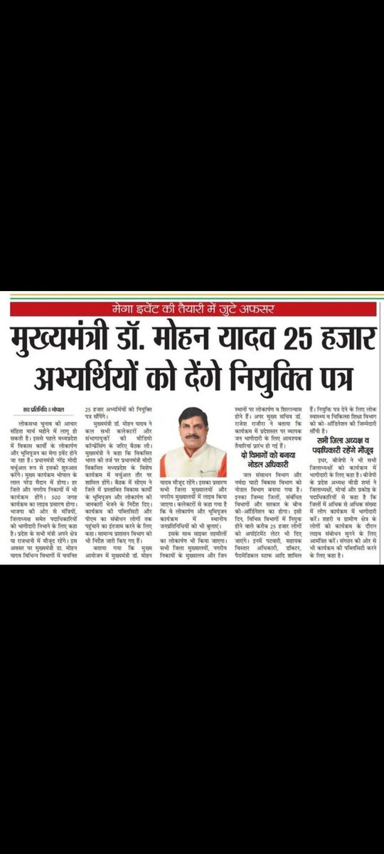 मध्य प्रदेश को रोजगार प्रदेश बनाने के लिए धन्यवाद 🙏 <a href="/DrMohanYadav51/">Dr Mohan Yadav</a>
#MP_के_प्रतिभाशाली_युवा
<a href="/CMMadhyaPradesh/">Chief Minister, MP</a>
<a href="/DrMohanYadav51/">Dr Mohan Yadav</a>
<a href="/rshuklabjp/">Rajendra Shukla</a>
<a href="/JagdishDevdaBJP/">Jagdish Devda</a>
<a href="/DainikBhaskar/">Dainik Bhaskar</a>
<a href="/MPTakOfficial/">MP Tak</a>  <a href="/BJP4MP/">BJP Madhya Pradesh</a>