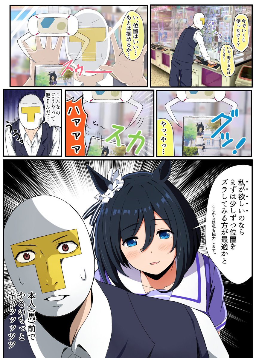 エイシンフラッシュの漫画を描きました | 御宮しんた さんのマンガ