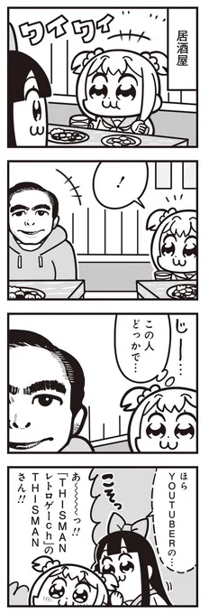 [28] ポプテピピック シーズン8【2月】 / 大川ぶくぶ / まんがライフWIN https://t.co/UVorBOedl8 