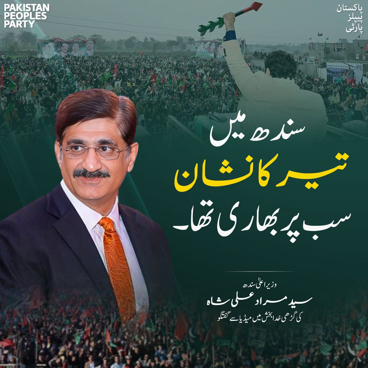 Imranali2931975's tweet photo. سندھ میں تیر کا نشان سب پر بھاری تھا۔
وزیراعلیٰ سندھ سید مراد علی شاہ کی گڑھی خدا بخش میں میڈیا سے گفتگو
@BBhuttoZardari
@MuradAliShahPPP @FaizaAhmedMalik @HassanMAGillani @abd2_abdul @ChAslamGillPPP @JunaidGhanchi5 @KasimGillani @NaeemJarwar11 @QamarKairaPPP @sakina7214 https://t.co/co7uOwTUIt