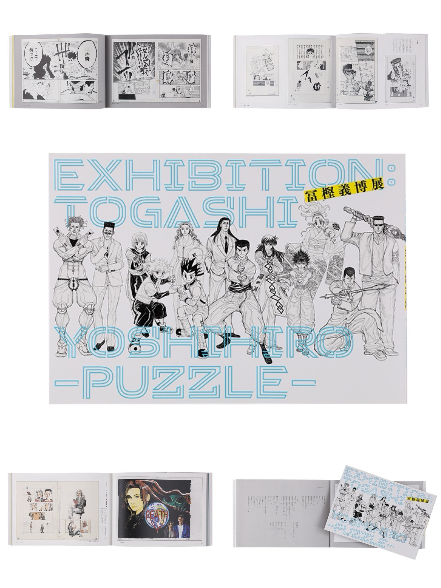冨樫義博展　PUZZLE 公式図録　新品未使用　幽遊白書　ハンターハンター Amazon.co.jp: 冨樫義博展 PUZZLE 公式図録 幽遊白書 ハンター