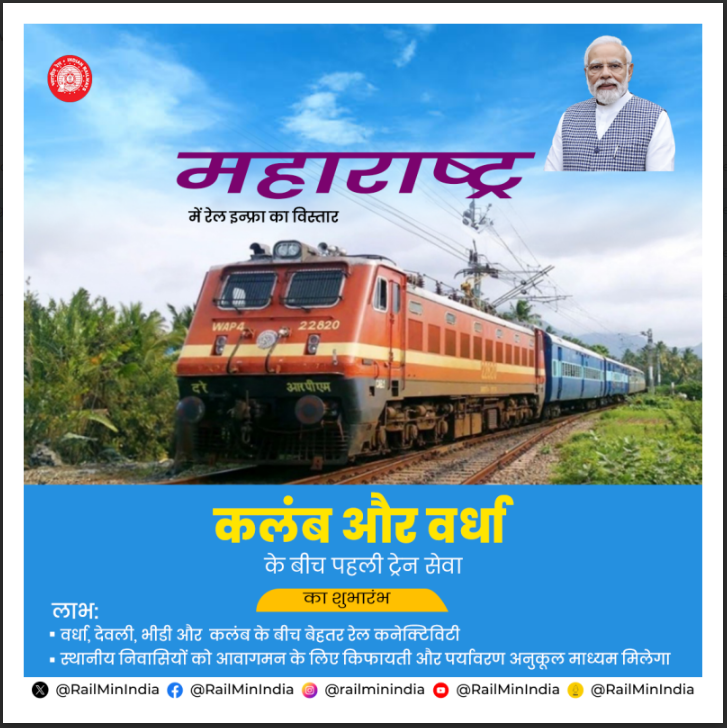 drmbct's tweet photo. #RailInfra4Maharashtra
वर्धा-कालंब नई ब्रॉड गेज लाइन का उद्घाटन https://t.co/L4cwyWF9Pc