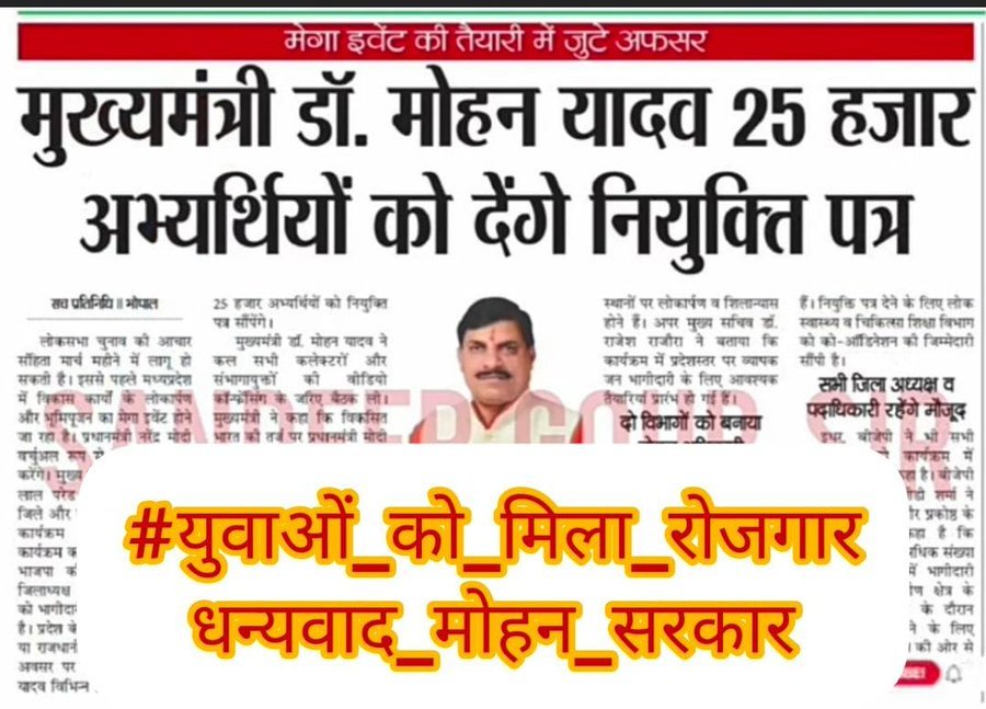 धन्यवाद सर 9000 परिवारो की खुशियां लौटाने के लिए, साथ ही मध्यप्रदेश के छात्रो को नए अवसर प्रदान करने के लिए 
#MP_के_प्रतिभाशाली_युवा
#युवाओं_की_मोहन_सरकार
@DrMohanyadav51

<a href="/CMMadhyaPradesh/">Chief Minister, MP</a>

<a href="/rshuklabjp/">Rajendra Shukla</a>

<a href="/DainikBhaskar/">Dainik Bhaskar</a>
 
<a href="/BJP4MP/">BJP Madhya Pradesh</a>