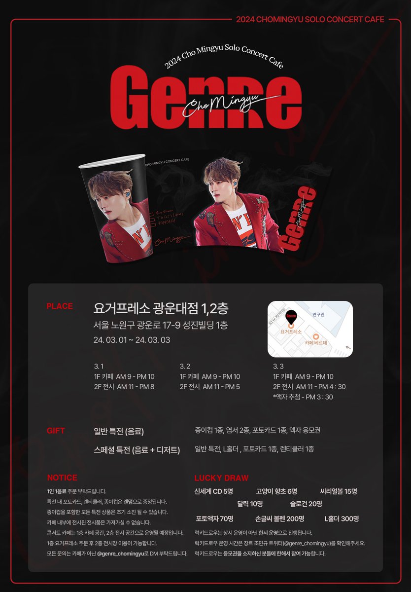 𝟤𝟢𝟤𝟦 𝖢𝗁𝗈 𝖬𝗂𝗇𝗀𝗒𝗎 𝖲𝗈𝗅𝗈 𝖢𝗈𝗇𝖼𝖾𝗋𝗍 𝖢𝖺𝖿𝖾 
[ 𝐆𝐄𝐍𝐑𝐄 : 𝐂𝐇𝐎 𝐌𝐈𝐍𝐆𝐘𝐔 ] 

 🗓 2024. 03. 01 - 2024. 03. 03 
 📍요거프레소 광운대점 1,2층

*럭키드로우 품목에 달력이 추가되었습니다. 

#조민규 #콘서트카페