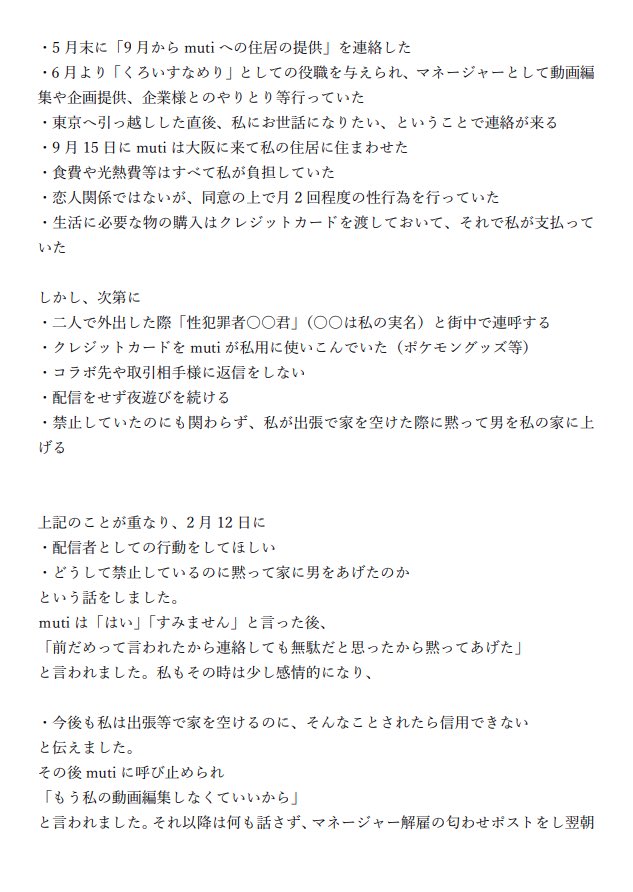 kuroisunameri's tweet image. 【再掲】お詫びと今後の対応について
やましいことないので、聞かれたことに対して答えます。