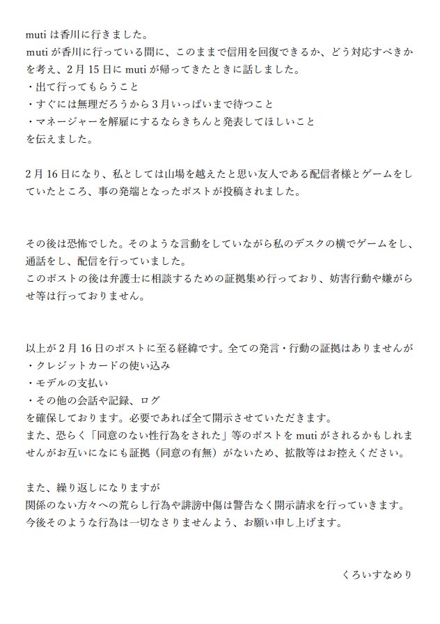 kuroisunameri's tweet image. 【再掲】お詫びと今後の対応について
やましいことないので、聞かれたことに対して答えます。